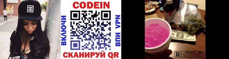 Кодеин напиток Lean (лин)  Братск 